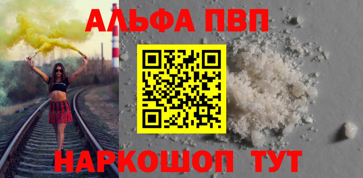 APVP крисы CK  Альфа ПВП Соль  Вход с VPN  Старая Купавна 
