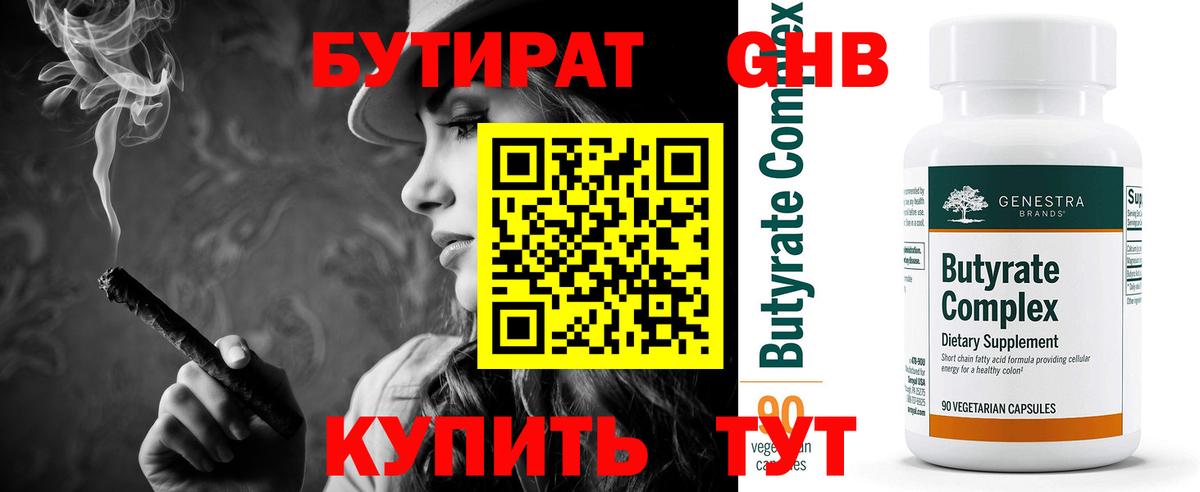 Старая Купавна  БУТИРАТ 99%  Вход с VPN 
