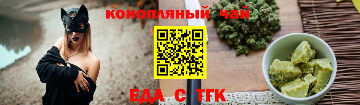 Еда ТГК конопля  Вход с VPN  Старая Купавна 