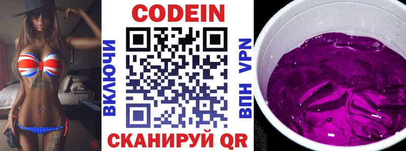 Codein напиток Lean (лин) Старая Купавна