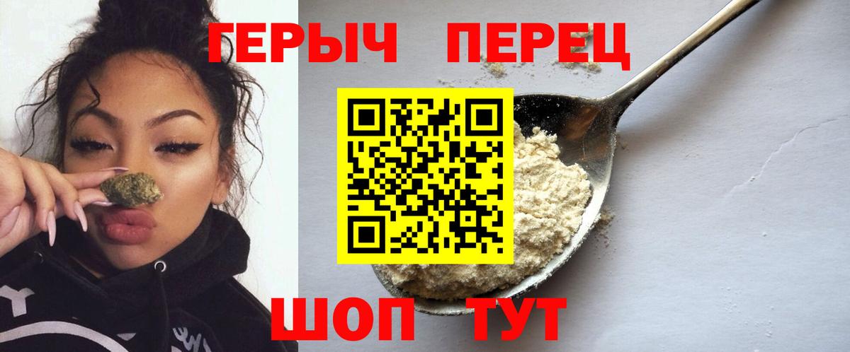 ГЕРОИН герыч Старая Купавна
