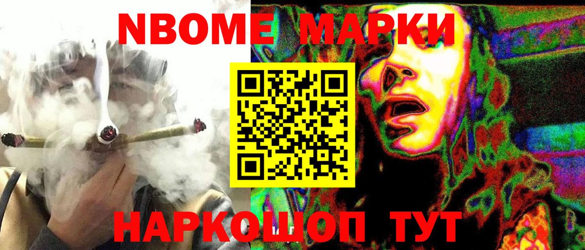 Марки NBOMe 1500мкг  Вход с VPN  Марки N-bome  Старая Купавна 
