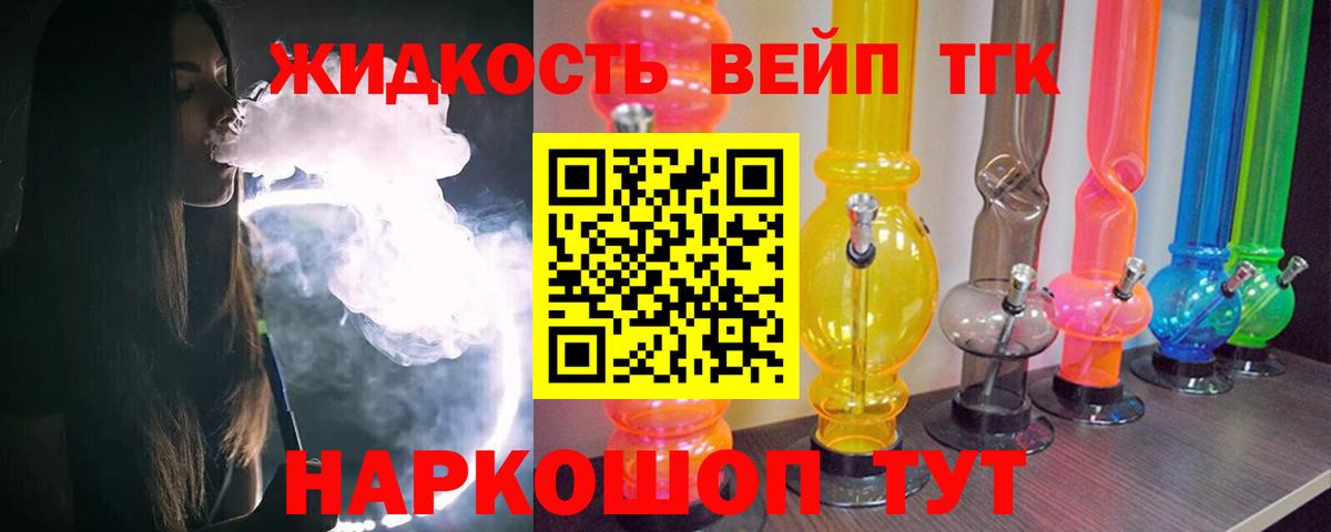 Дистиллят ТГК жижа  Вход с VPN  Старая Купавна 